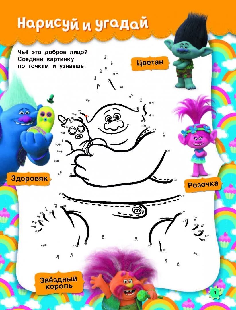 Задача троллей
