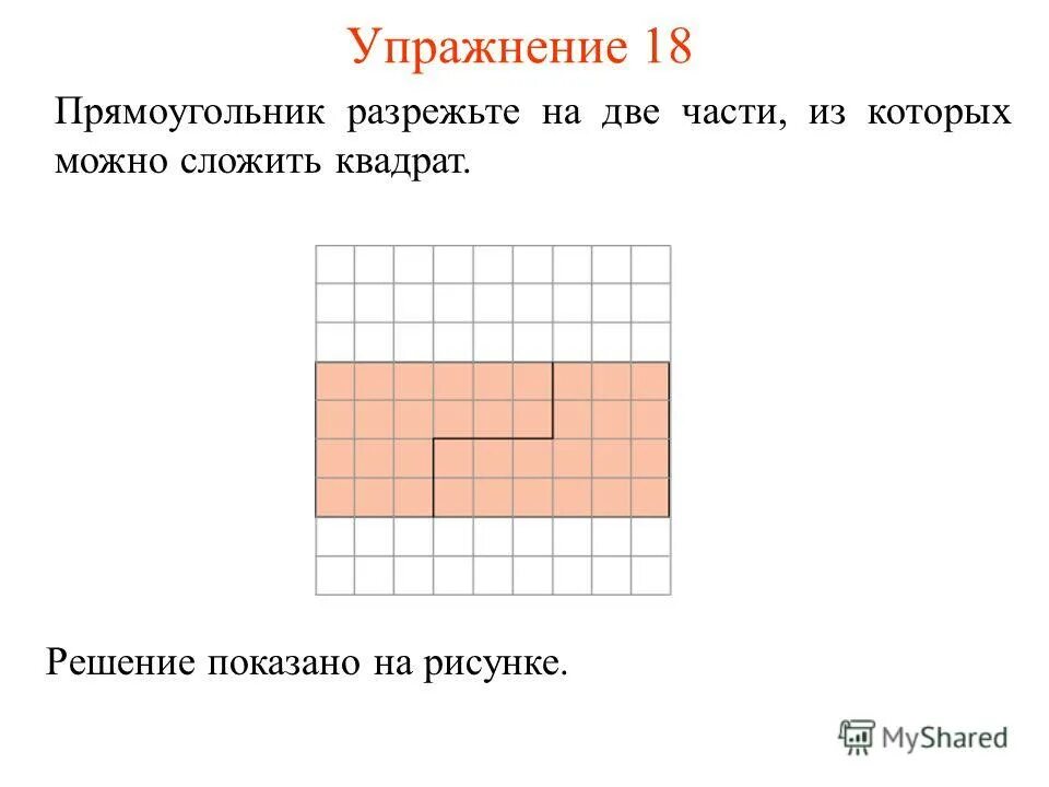 Сложить прямоугольник из частей