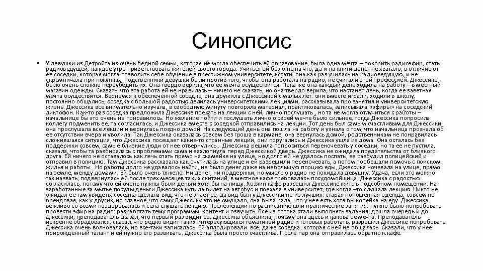 Синопсис в каком веке был создан. Краткий синопсис.