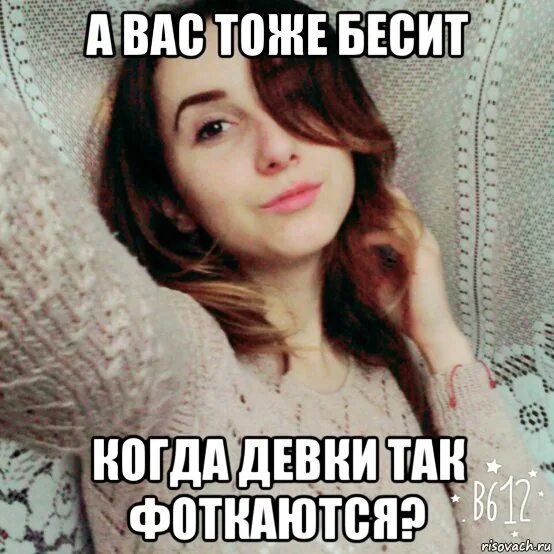 Бесит девушка бывшего. Фото девушка раздражена. Бесишь меня картинки. Бесит значит любит. Бесит девушка бывшего.