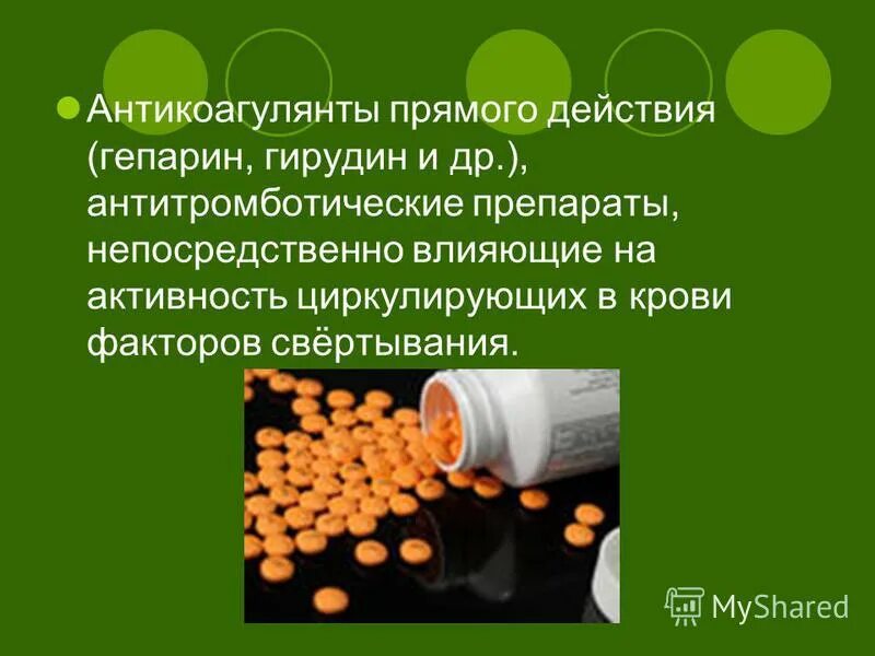Продукты антикоагулянты. Продукты антикоагулянты. Природные антикоагулянты. Первичные и вторичные антикоагулянты физиология. Продукты антикоагулянты.