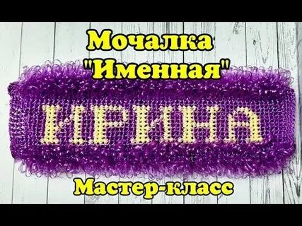 Мочалка крючком схемы описание