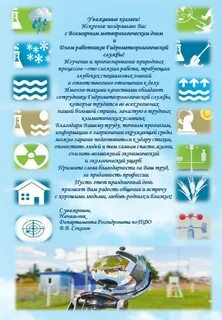 Всемирный метеорологический день