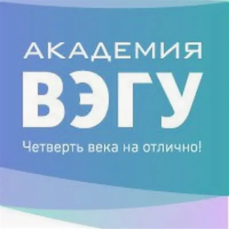 Сайт вэгу уфа. ВЭГУ ВЭГУ ВЭГУ. ВЭГУ Нефтекамск. ВЭГИ высший экономико-гуманитарный институт. ВЭГУ Альметьевск.