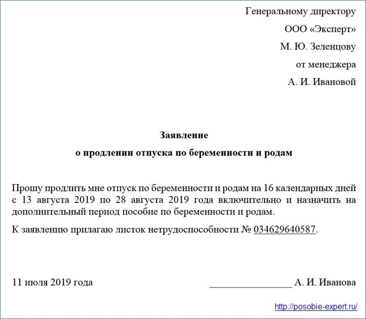 Заявление о замене лет для больничного. Образец заявления. предоставить отпуск по беременности и родам заявление. заявление на продление отпуска по беременности и родам на 16 дней. заявление после больничного.