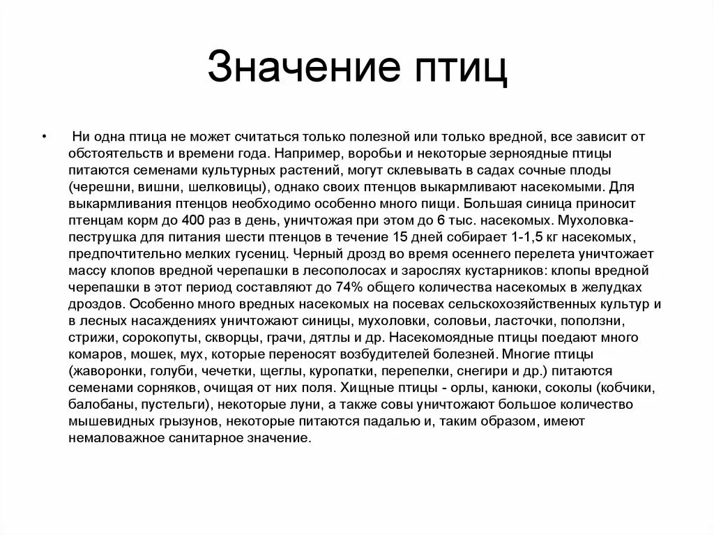 Значение птиц биология 7 класс. Значение птиц. Значение птиц для человека доклад. Значение птиц в природе кратко. Значение птиц кратко.