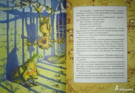 Чиполлино главы