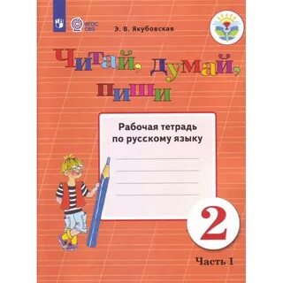 Русский язык 2 класс коррекционная школа