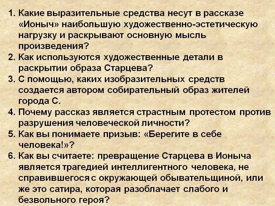 Какие моменты сюжета являются ключевыми в раскрытии. Детали в рассказе Ионыч. Ионыч Художественные детали. Как используются Художественные детали в раскрытия образа Старцева. Художественные средства Ионыч.