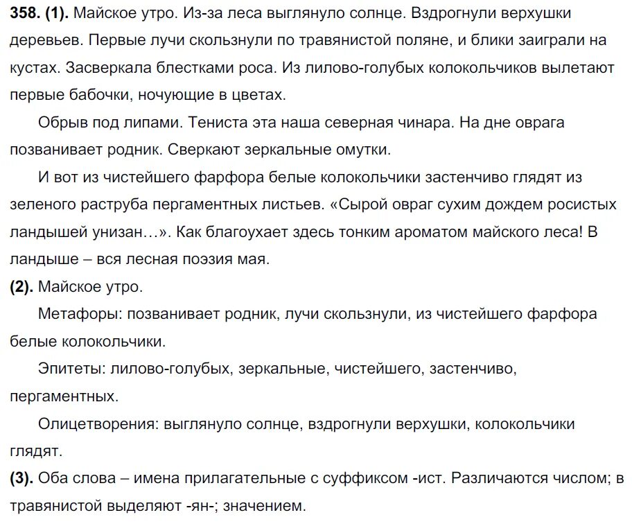 Отсутствовать на занятиях в течение недели наблюдать. Растем от года к году мы равнодушия успокоения. Русский язык 11 класс 358. Растем от года к году мы равнодушия успокоения. Русский язык 11 класс 358.