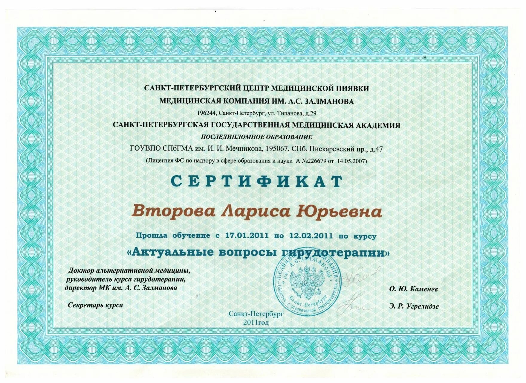 Курсы гирудотерапии