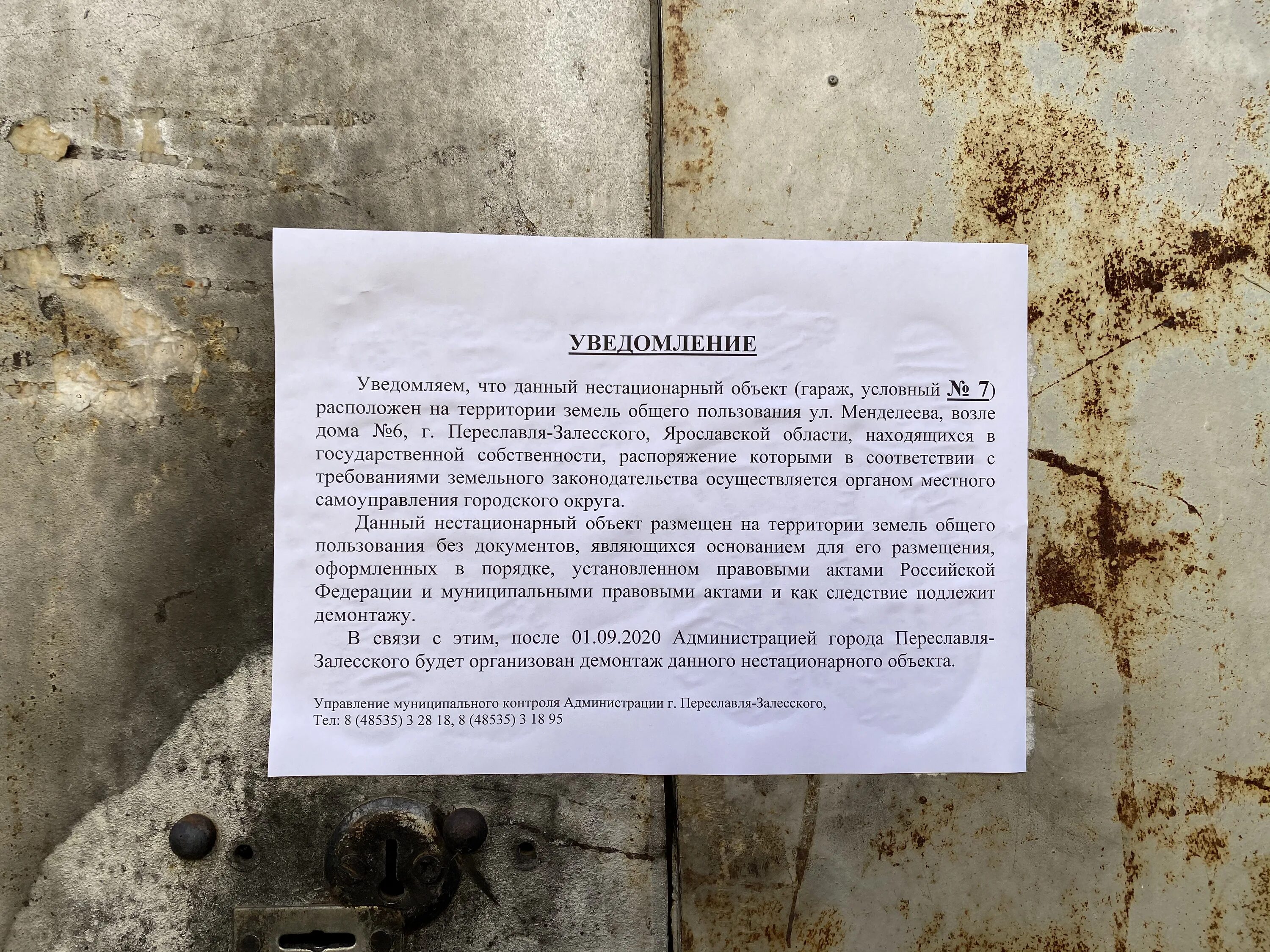 Территория гаражного назначения. Объявление о демонтаже гаражей. Уведомление о демонтаже гаража. Предписание на демонтаж железного гаража. Предписание по сносу гаражей.