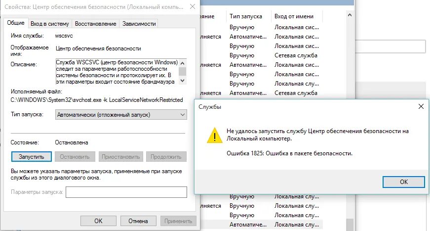 Запустить центр безопасности. Центр обеспечения безопасности Windows. Центр обеспечения безопасности Windows 10 служба. Служба безопасности виндовс 10. Включить службу обеспечения безопасности Windows.