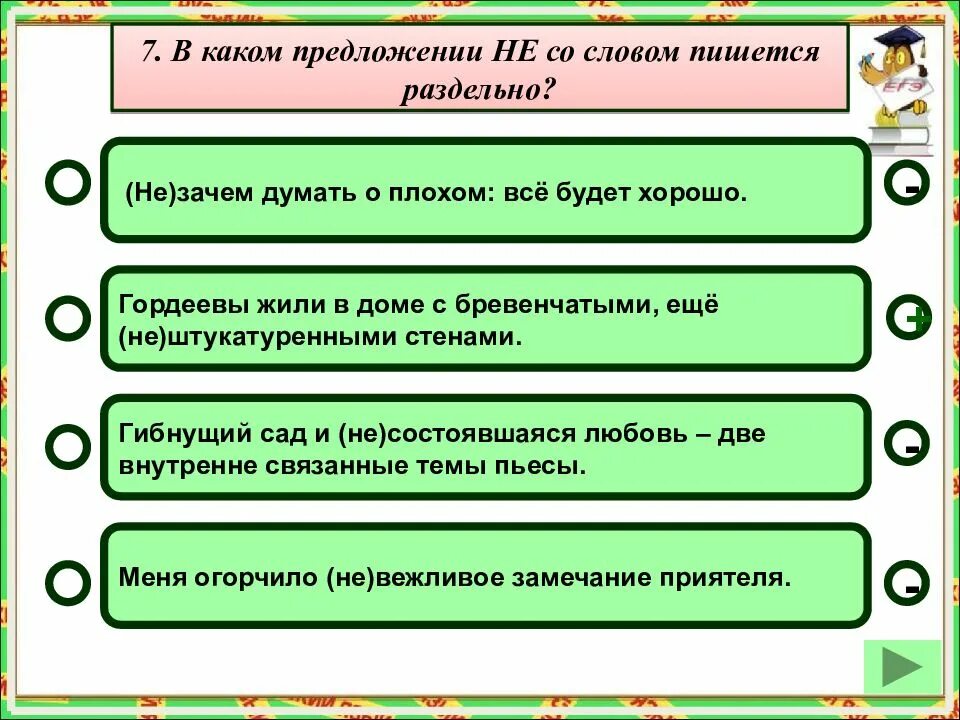 Есть слово домашнюю. Предложение со словом дом. Предложение со словом положить. В каком предложении не пишется раздельно. Предложение со словом жи.