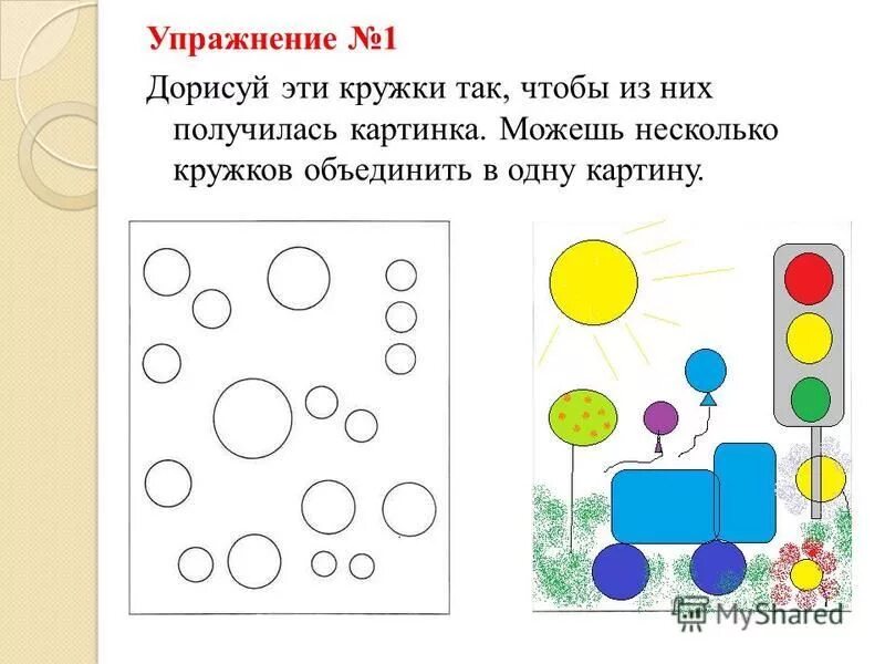 Дорисуй фигуру так чтобы получилось изображение. Дорисуй фигуру так чтобы получилось изображение