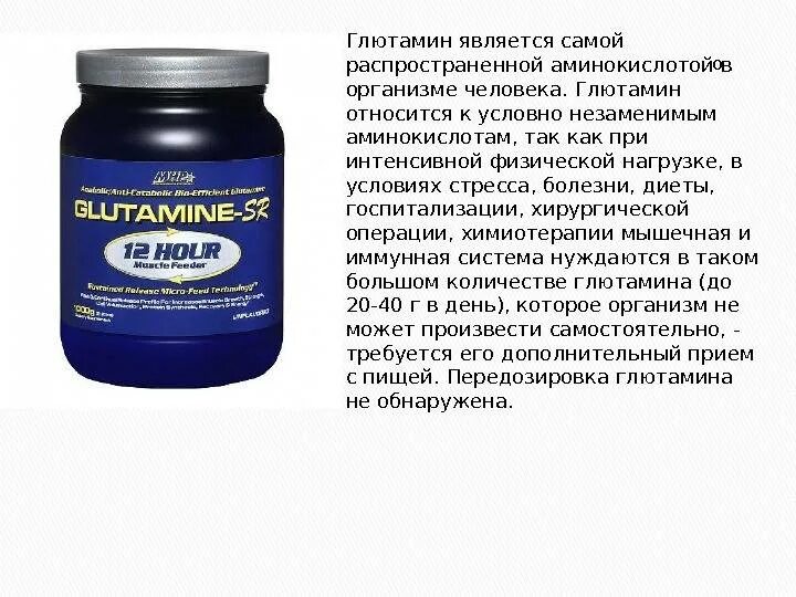 Glutamine для чего. Глютамин в организме человека. Глутамин в организме человека. Глютамин роль в организме. Глютамин описание.