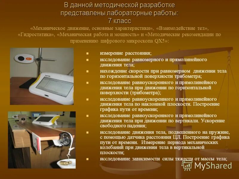 На уроке физики при выполнении лабораторной работы. На уроке физики при выполнении лабораторной работы