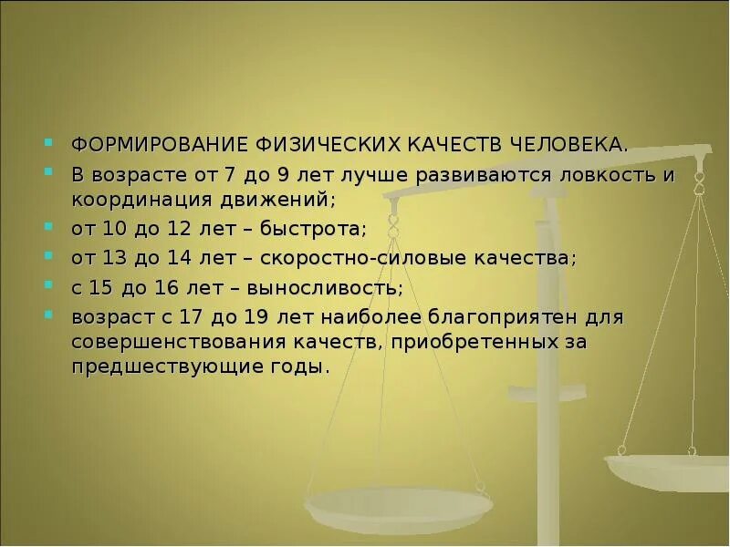 В каком возрасте лучше всего развивать ловкость. С какого возраста развивать ловкость. В каком возрасте лучше всего развивается ловкость. Возраст для ловкости\.