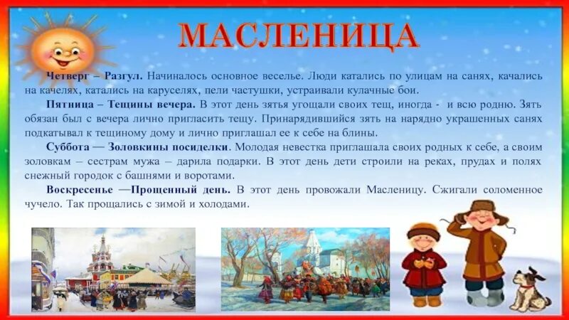 Что делают в четверг на масленицу. Масленица название. 4 День Масленицы. Масленица четверг. Название дней Масленицы для детей.