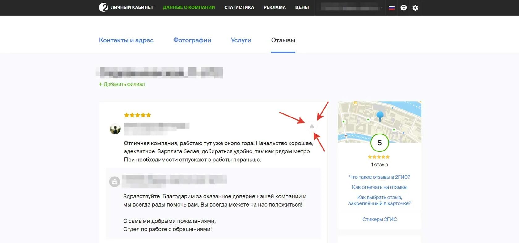 Почему пишут удалить 2 гис. Как удалить отзыв с 2 гис. удалить отзыв. как удалить отзыв в 2 гис самостоятельно. 2 гис личный кабинет.