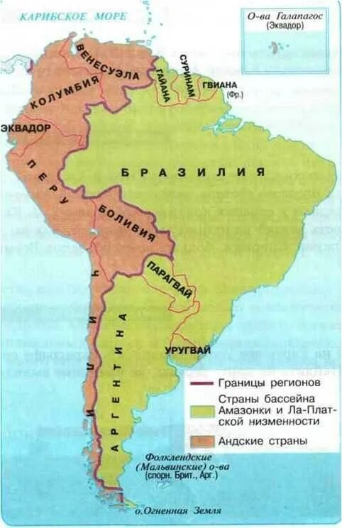 Страны расположенные в андах. Карта Южной Америки с границами. Состав региона Южной Америки. Границы государств Южной Америки. Границы регионов Южной Америки.