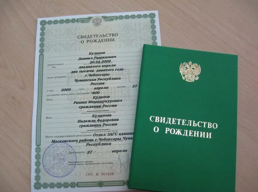 Свидетельство о рождении иностранцу. Свидетельство о рождении. свидетельство ор рождении. свидетельствонрожденти. свядетельствоо рождении.