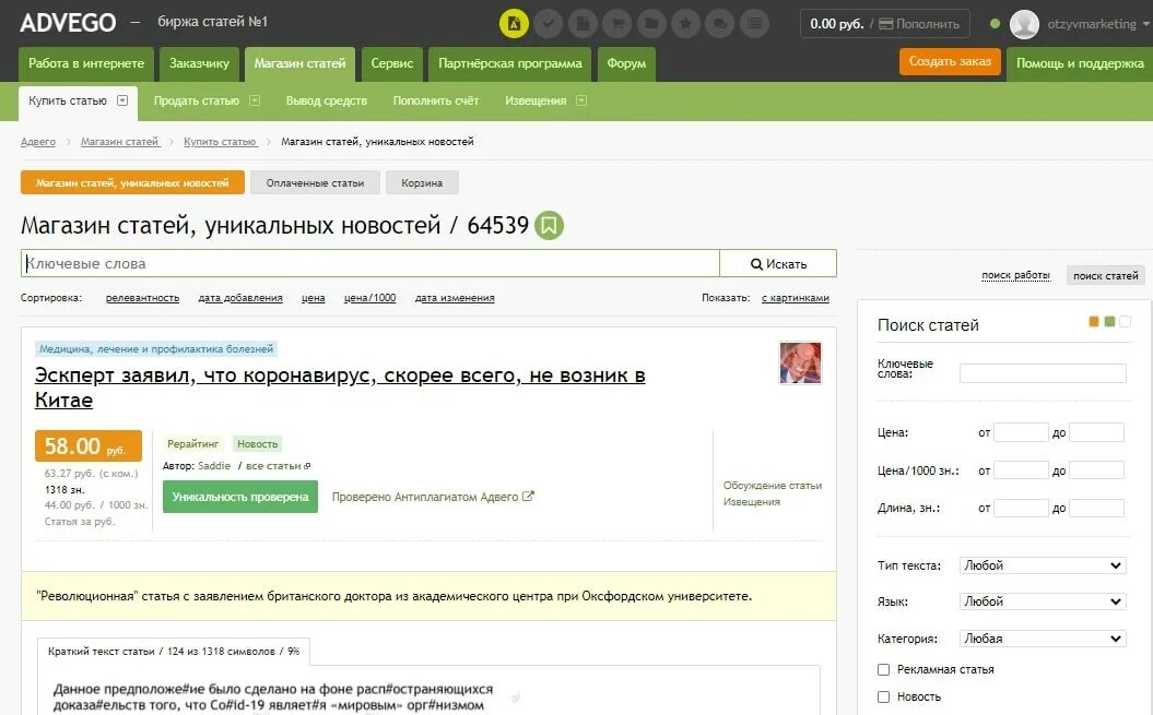Сайт advego работа. Ключевые слова адвего. advego грамматика. финкалькулятор ру. адвего.