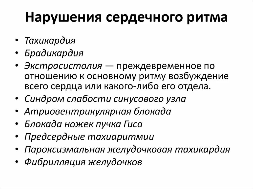 Нарушение сердечного ритма. Нарушения сердечного РТМ. Нарушение ритмасеодца. Заболевание сердца ритм. Тахикардия осложнения