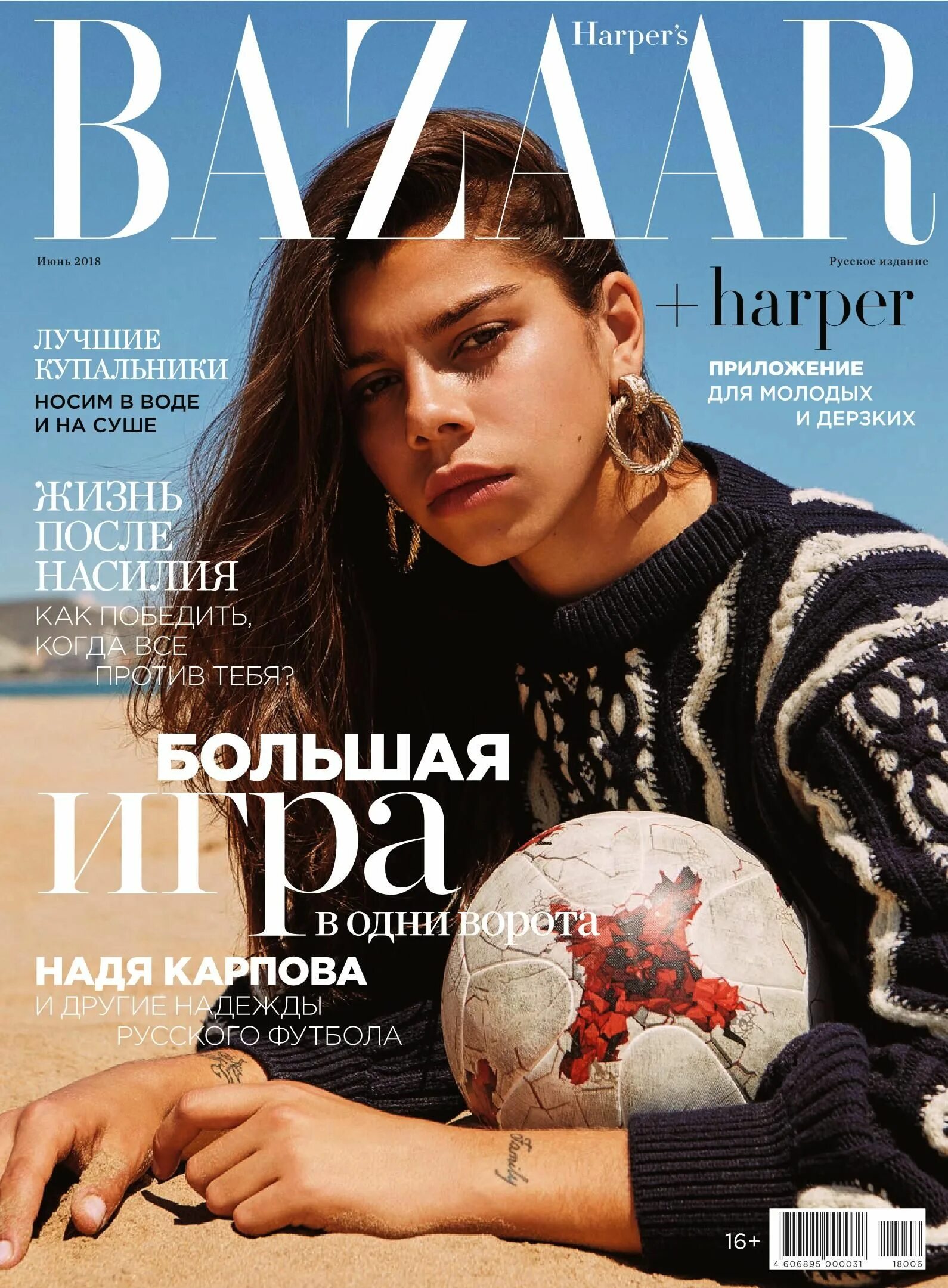 Глянцевые издания. Harper&#39;s Bazaar Россия. Глянцевого журнала «Harper's Bazaar».