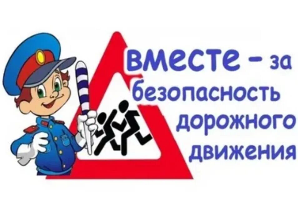 Бдд 1 4 класс мау до дтд. Декада дорожной безопасности. Декада дорожной безопасности в школе. Декада БДД. Декада дорожной безопасности в детском саду.