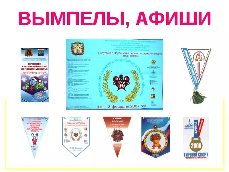 Вымпел плакат. Вымпел афиша. Вымпел 52. Полуфиналисты плакат. Кинотеатр вымпел сеансы