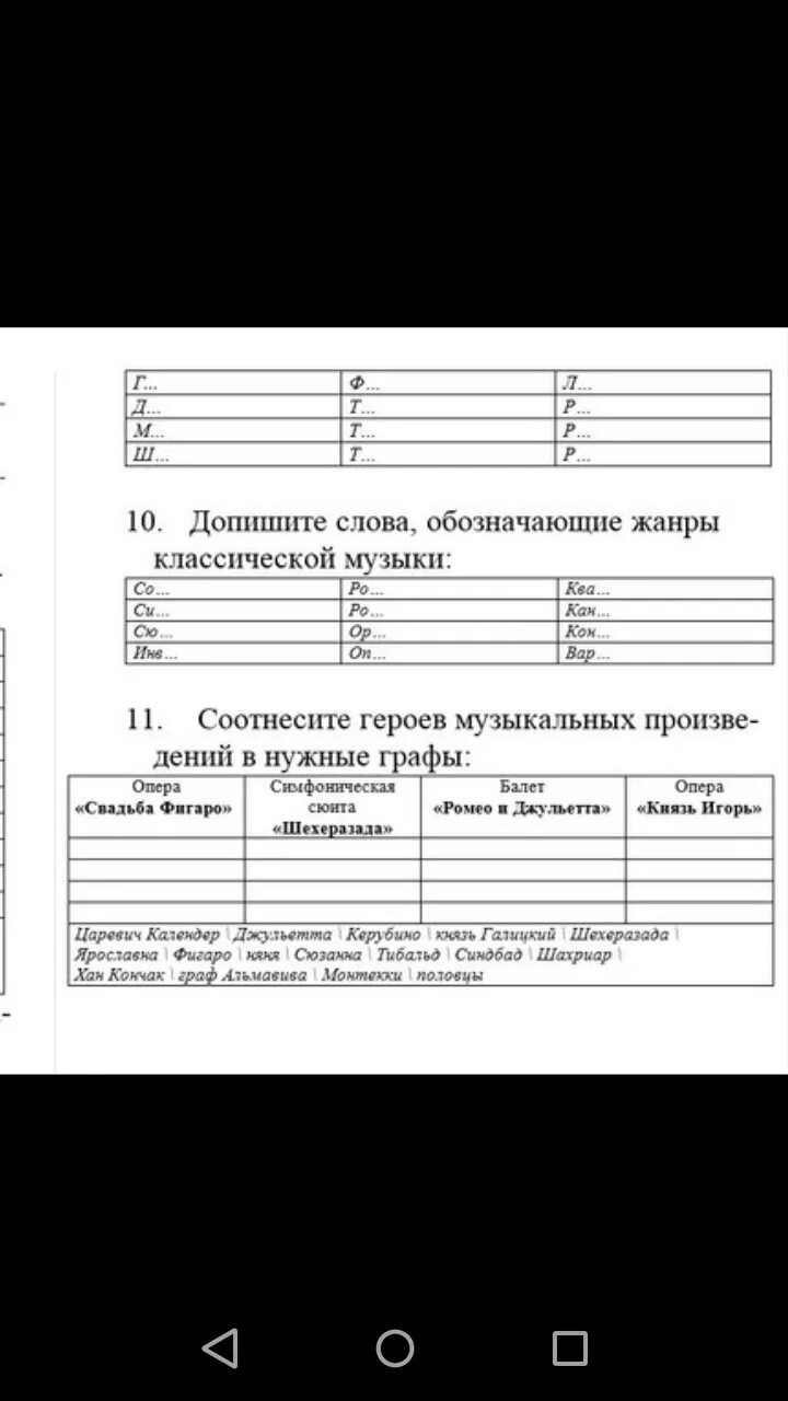 Зоологизация мертвые души. Жанры классической музыки допишите слова. Викторина по произведениям маршака. Соотнесите героя и произведение джулиан. Допишите слова обозначающие жанры классической музыки сон кон.