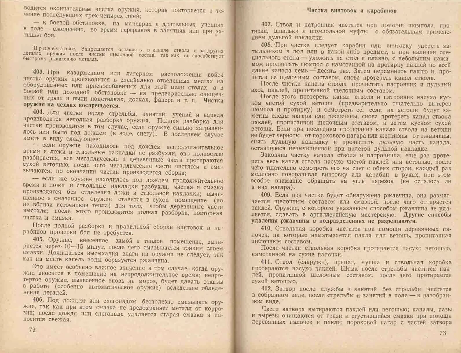 Чистка оружия производится. Периодичность чистки и смазки оружия. Порядок чистки автомата ак 74. Порядок чистки и смазки оружия. Порядок чистки и смазки пистолета пм.