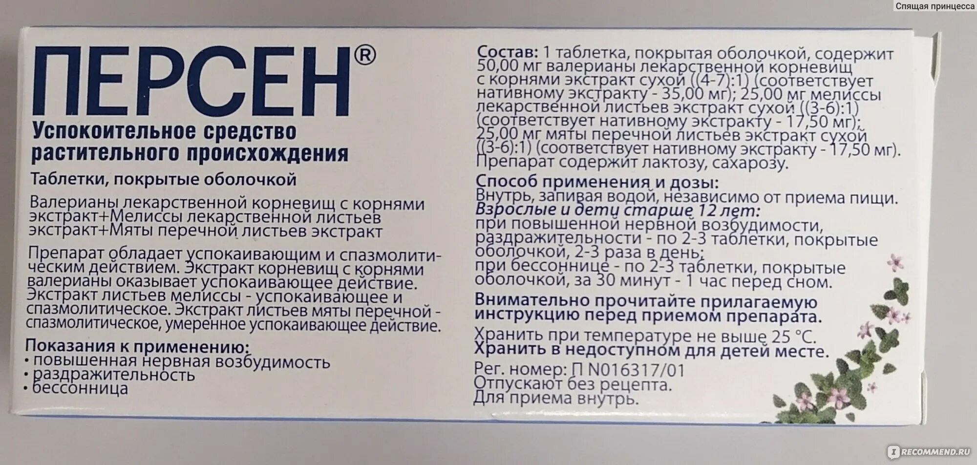 Успокаивающие таблетки. Успокаивающие средства для нервной системы взрослым. Успокоительные средства в аптеке. Успокоительные препараты без рецептов. Успокоительные таблетки без рецептов эффективные взрослым