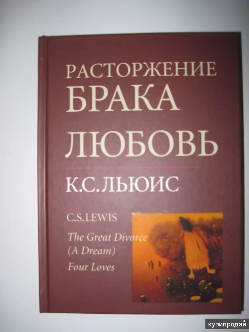 Книга развод люблю