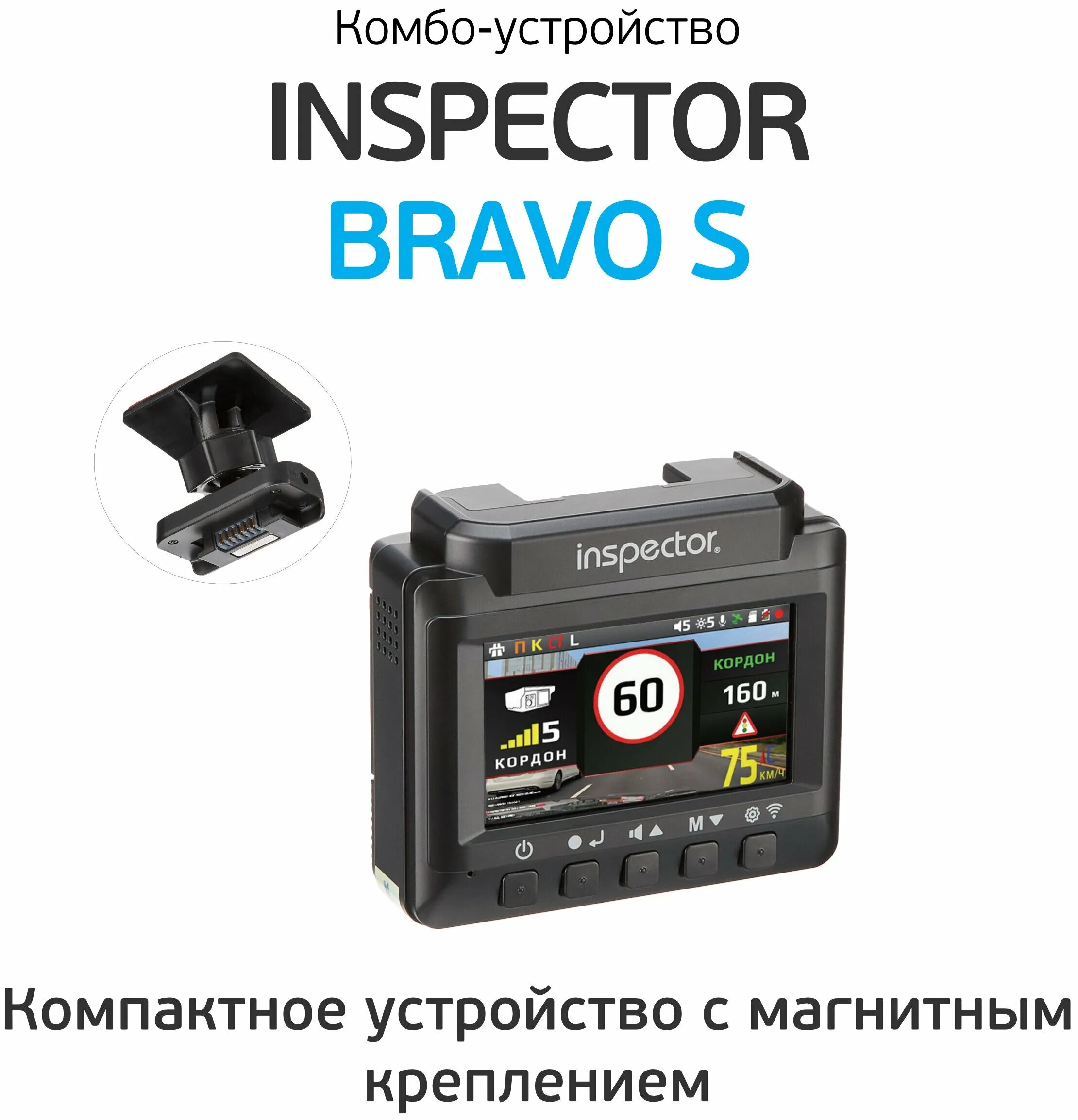 Видеорегистратор inspector bravo s. Инспектор комбо устройство на магните. inspector bravo s отзывы.