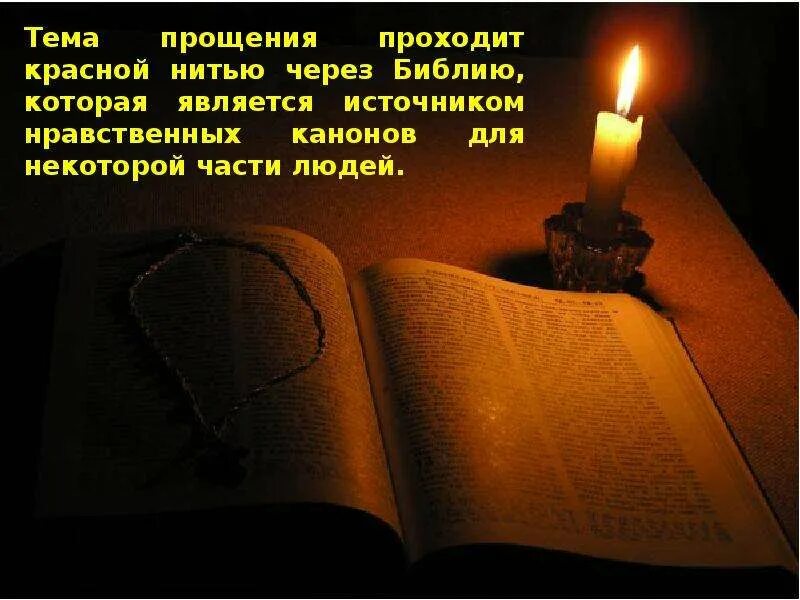 Есть только час на прощение