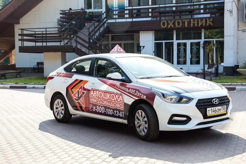 автошкола давыдова павловский посад. автошкола давыдова железнодорожный. автошкола имени давыдова балашиха. автошкола давыдова железнодорожный. автошкола давыдова орехово-зуево.