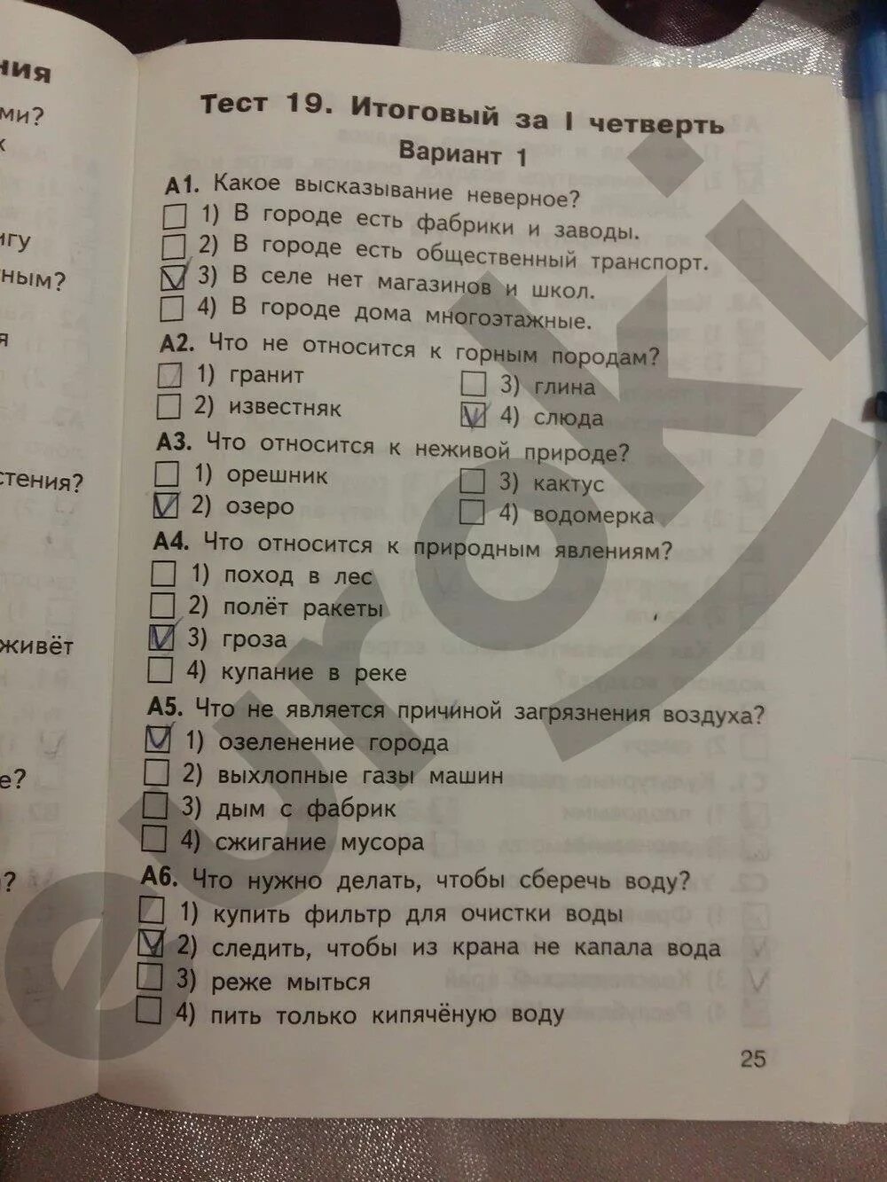 Ответы по окружающему контрольно измерительные материалы. Гдз контрольно измерительные материалы 2 класс окружающий Яценко. Гдз контрольно измерительные материалы 2 класс окружающий. Контрольно измерительные материалы окружающий мир.