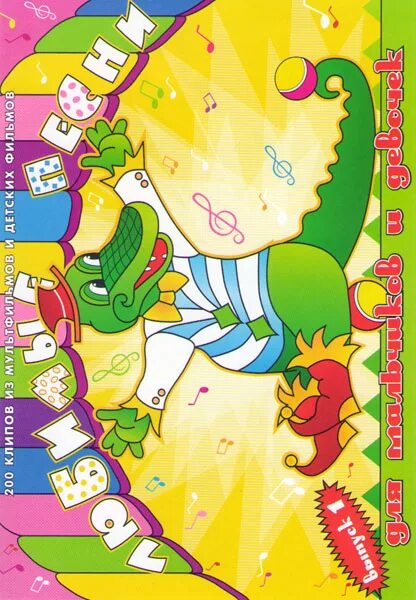 Dvd детские песенки. Любимые песенки детства двд. Музыкальные книги союзмультфильм умка в шаинский. Умка книжка музыкальная автомобиль кота леопольда. Любимые песни мальчиков.