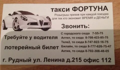 Такси топки номера