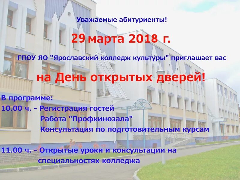Сайт ярославского колледжа культуры