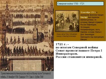 22 октября 1721 г