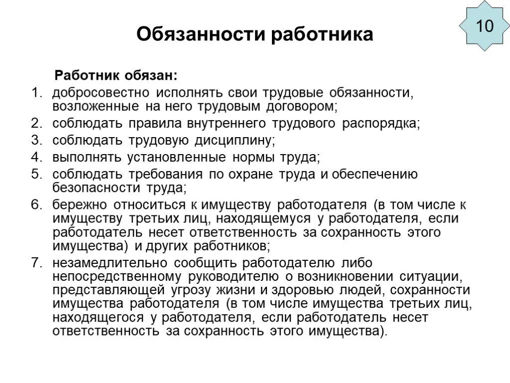 Должностные инструкции персонала. Должностные обязанности работника. Должностные обязанности сотрудников. Обязанности сотрудника. Он был ответственным работником