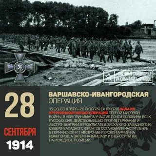 6 сентября 1914
