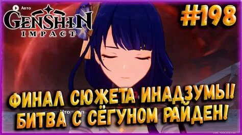 Финал сюжета