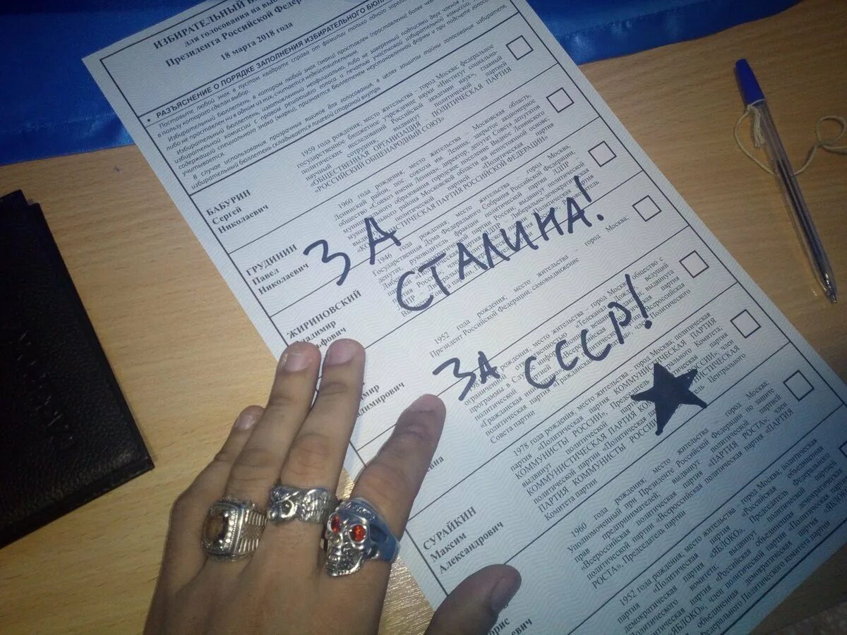 Можно ли выносить бюллетень. Испорченные бюллетени. испорченный бюллетень на выборах. испорченные бюллетени на выборах. смешные надписи на бюллетенях.