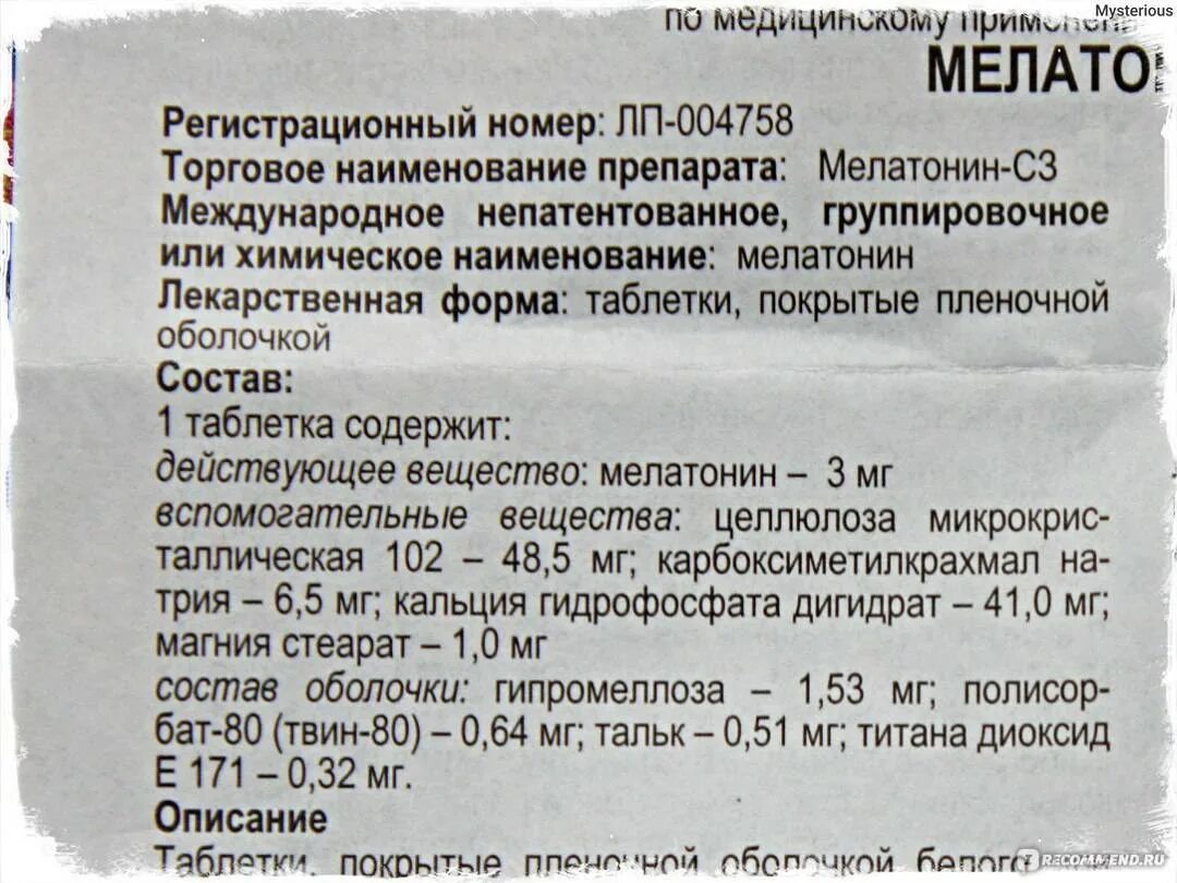 Состав препарата 3. Мелатонин 3 таблетки для сна. Снотворное мелатонин с3. Мелатонин состав препарата. Мелатонин таблетки состав препарата.