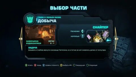 Выбрать миссию