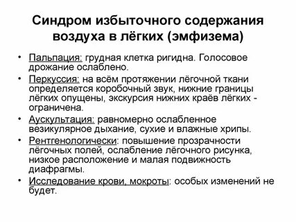 При эмфиземе определяется